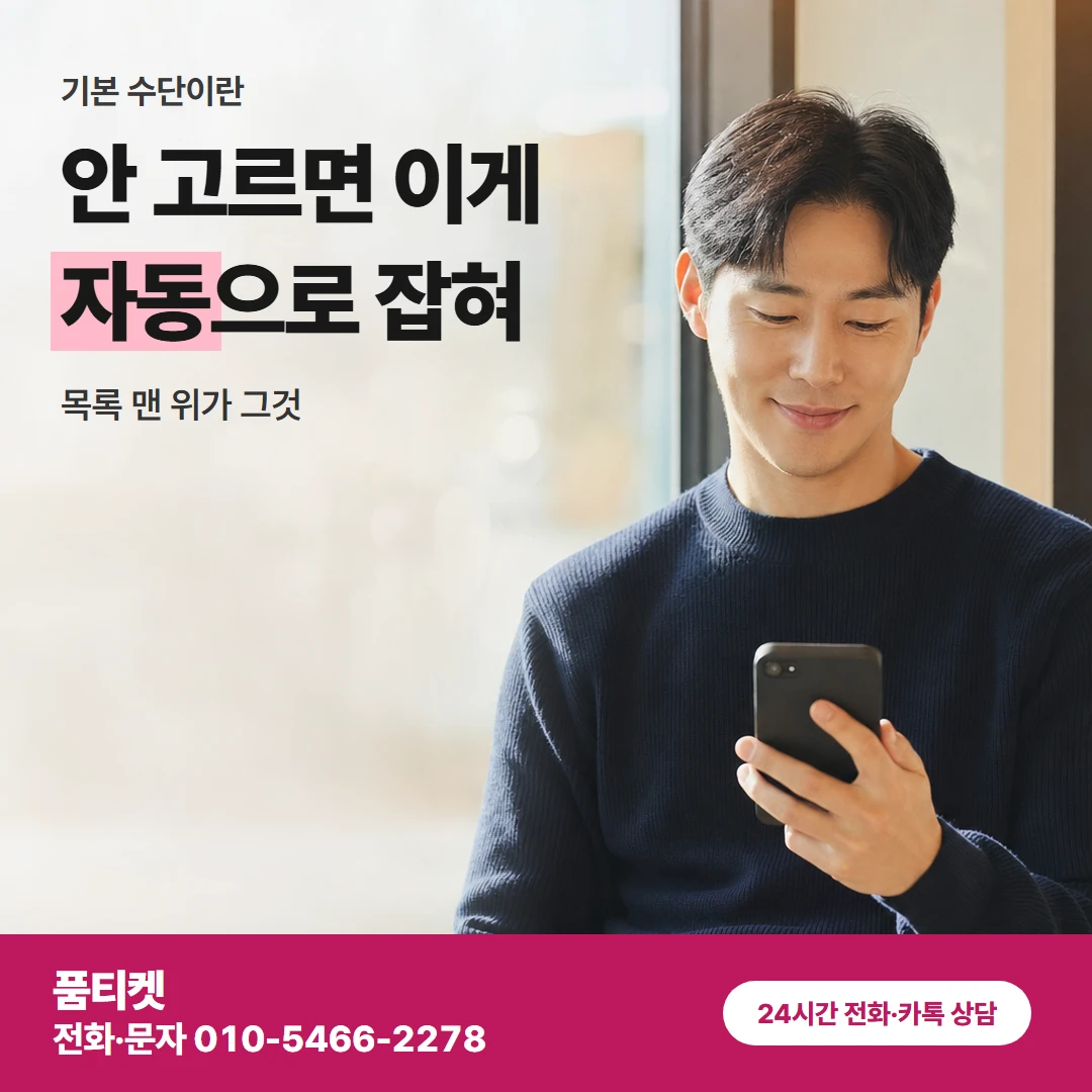 구글 기본 수단