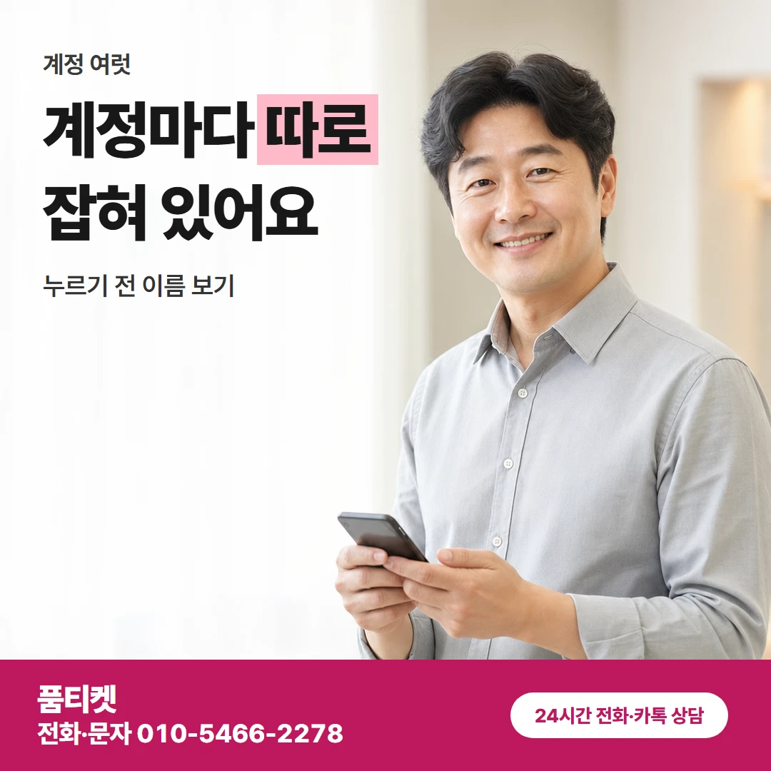구글 계정이 여럿